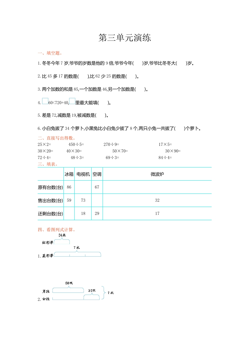 三年级数学下册第三单元卷（苏教版）