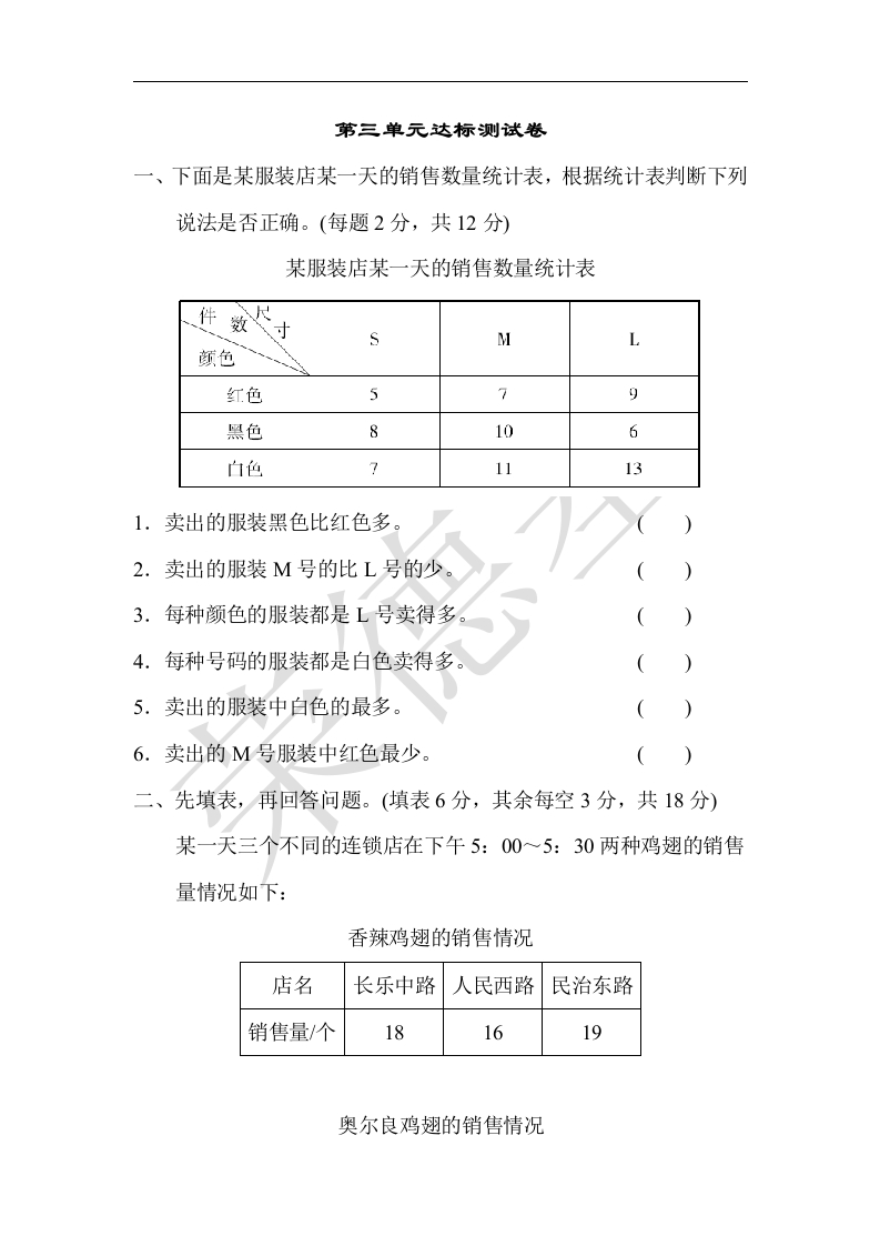 三年级数学下册第三单元达标测试卷（人教版）