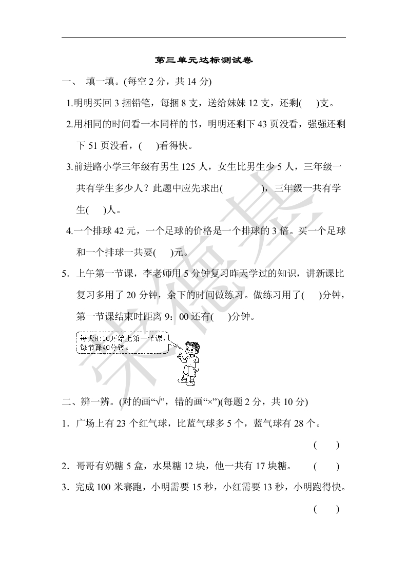 三年级数学下册第三单元达标测试卷（苏教版）