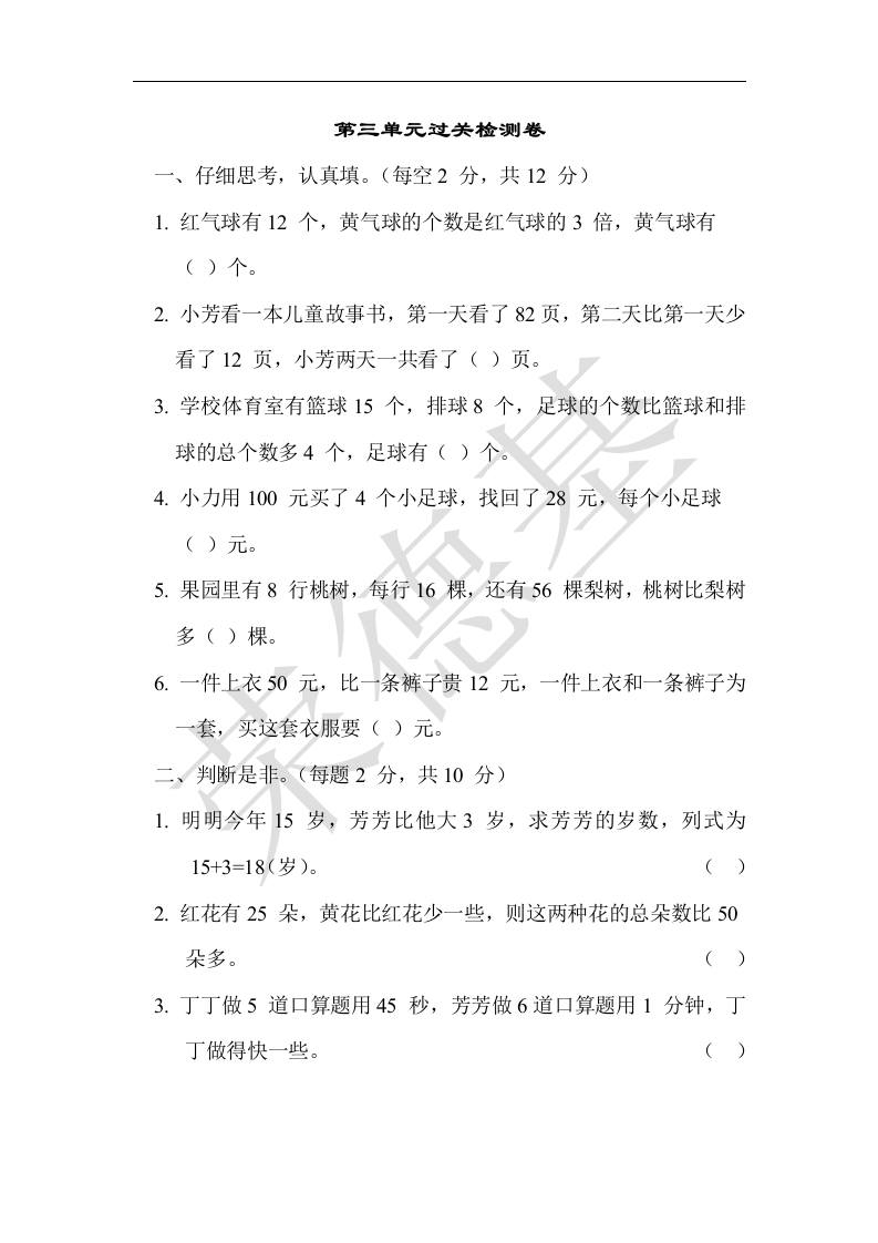三年级数学下册第三单元过关检测卷（苏教版）