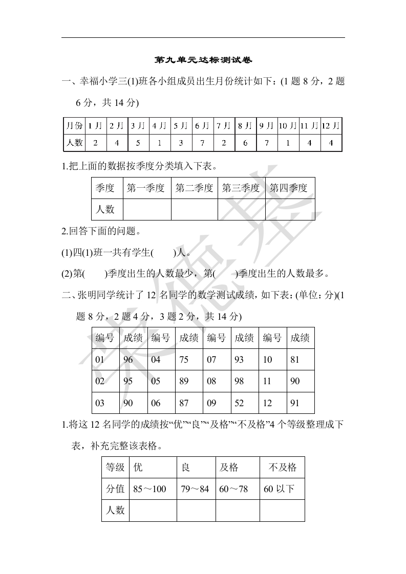三年级数学下册第九单元达标测试卷（苏教版）
