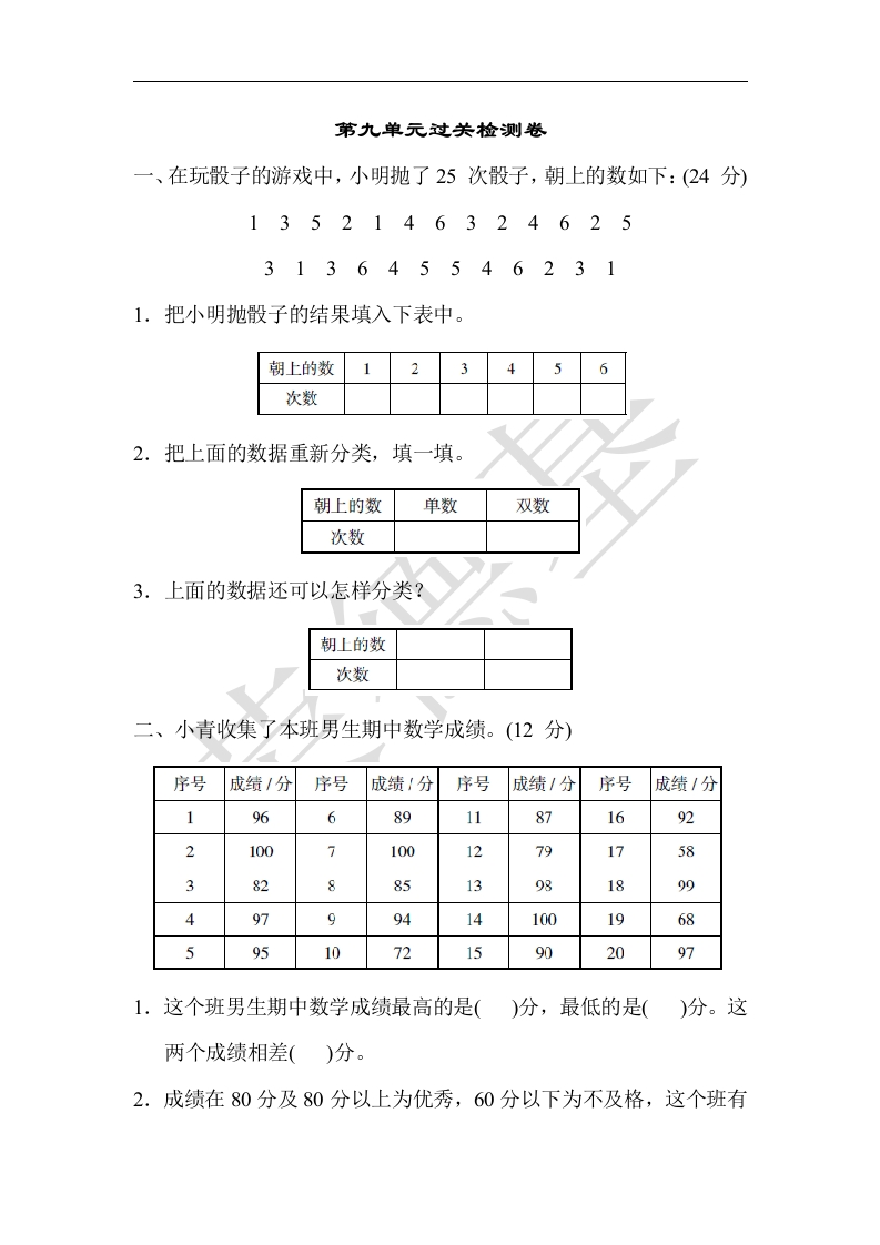 三年级数学下册第九单元过关检测卷（苏教版）