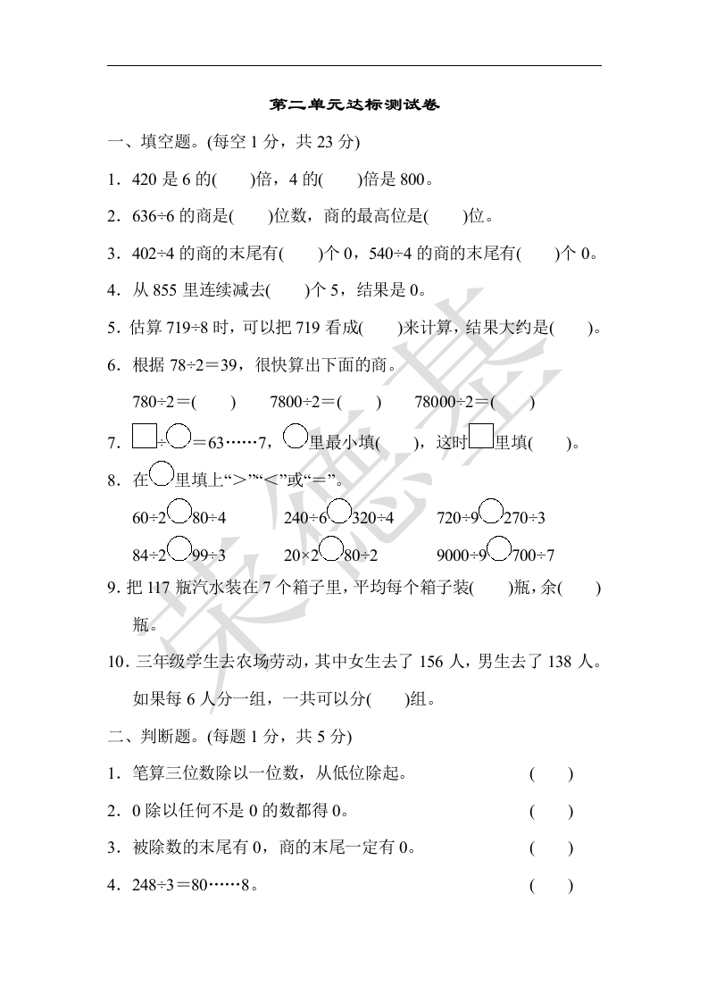 三年级数学下册第二单元达标测试卷（人教版）
