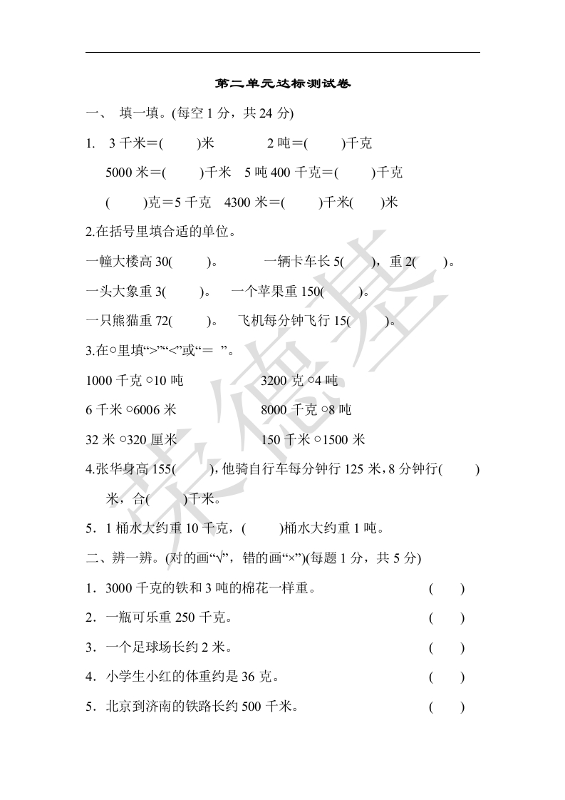 三年级数学下册第二单元达标测试卷（苏教版）