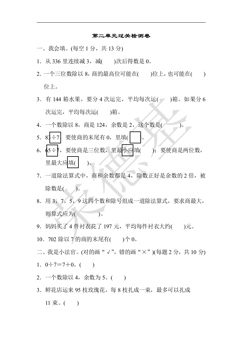 三年级数学下册第二单元过关检测卷（人教版）