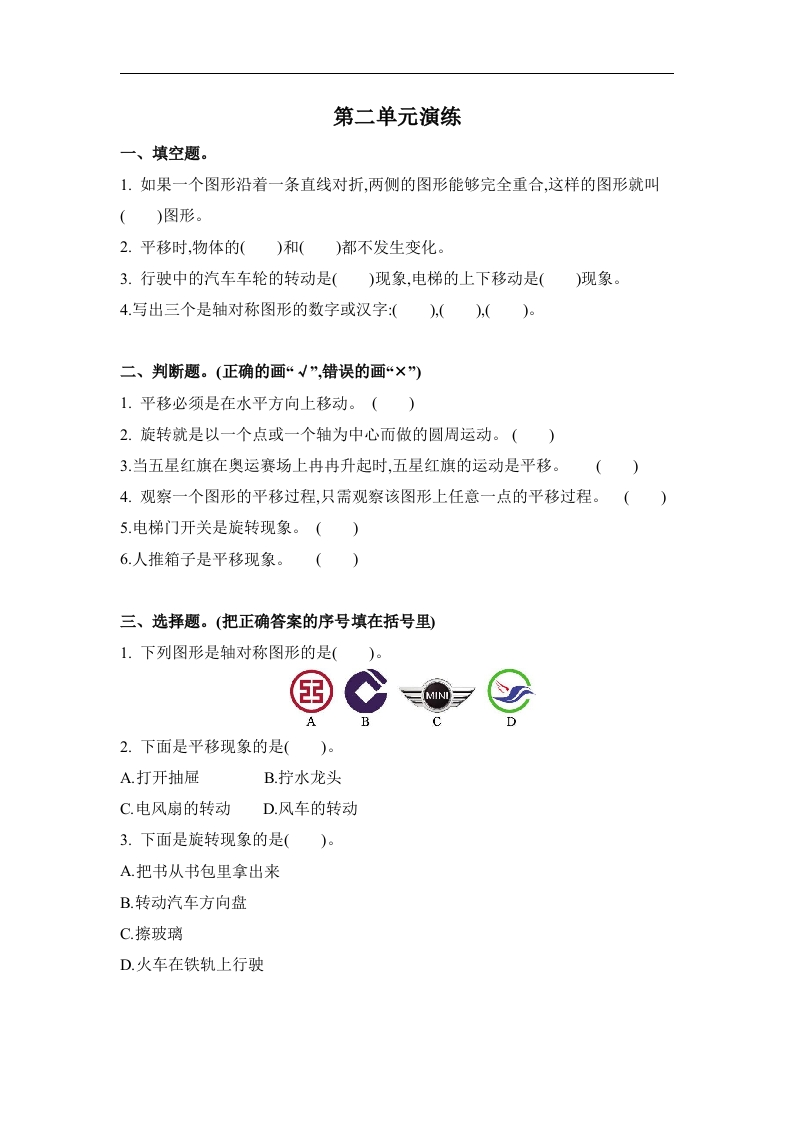 三年级数学下册第二单元（北师大）
