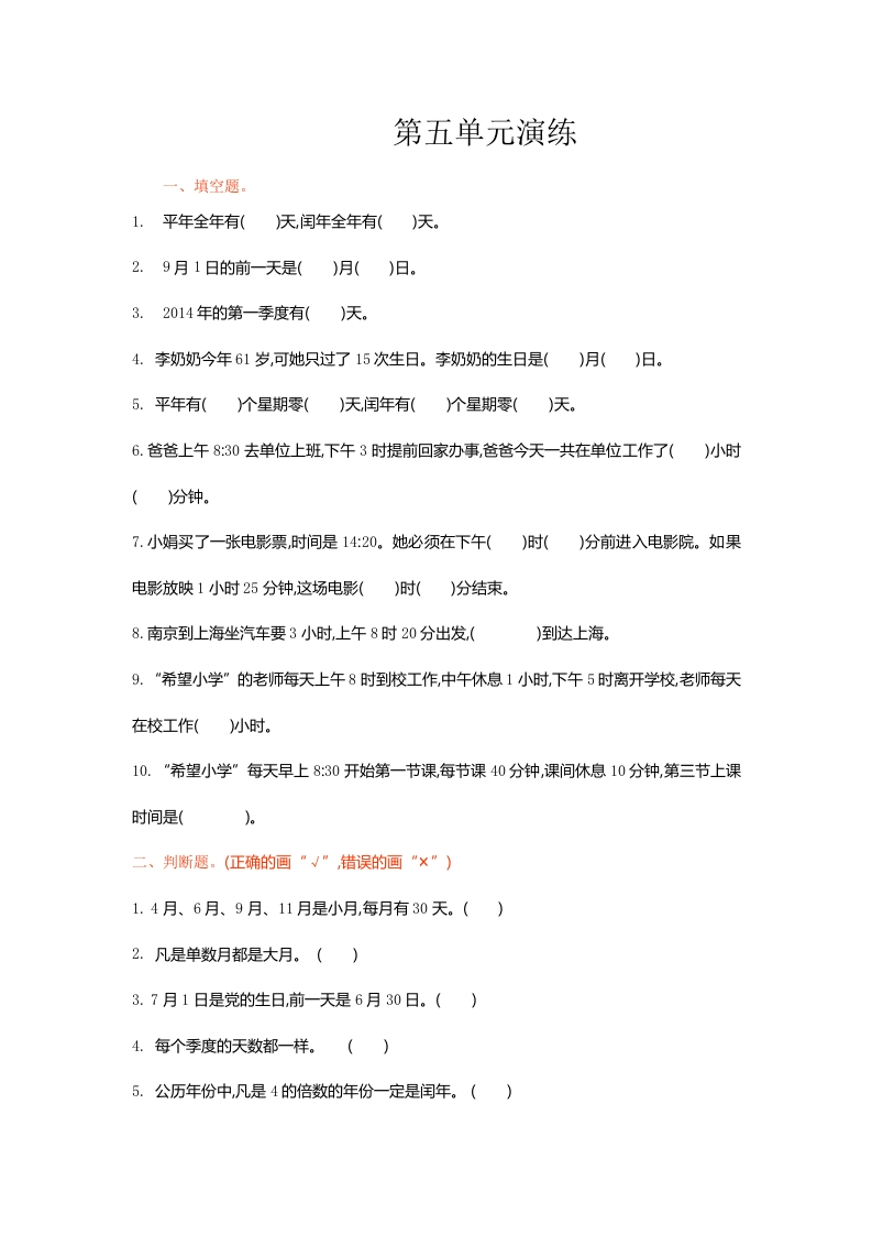 三年级数学下册第五单元卷（苏教版）