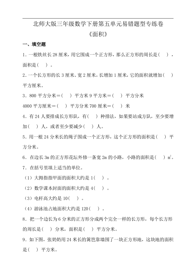 三年级数学下册第五单元易错题型专练卷（含答案）（北师大）
