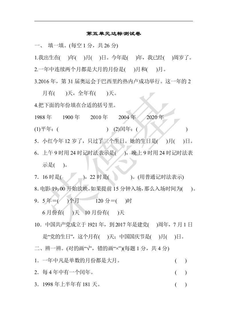 三年级数学下册第五单元达标测试卷（苏教版）