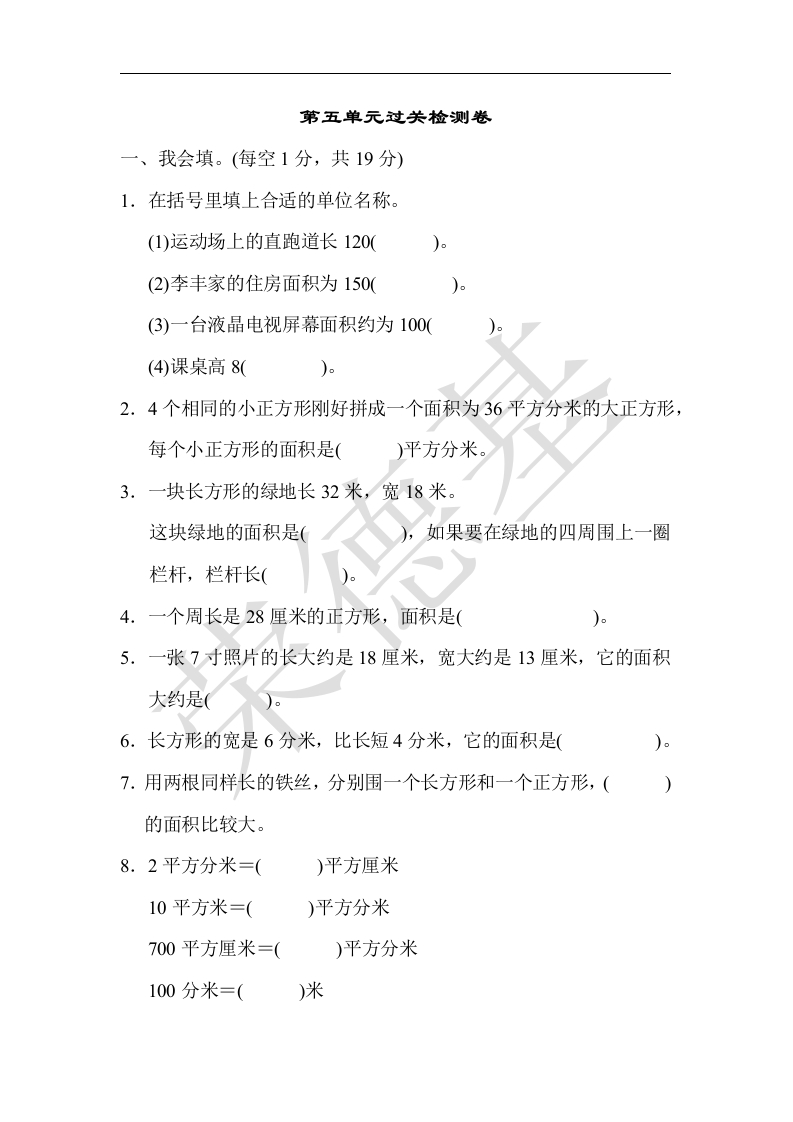 三年级数学下册第五单元过关检测卷（人教版）