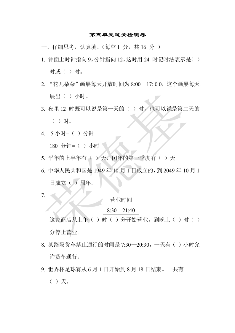 三年级数学下册第五单元过关检测卷（苏教版）