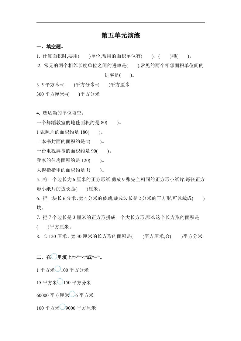 三年级数学下册第五单元（北师大）