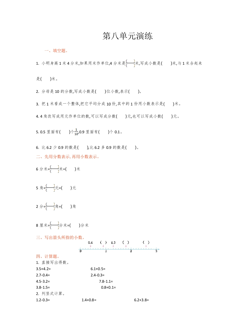 三年级数学下册第八单元卷（苏教版）