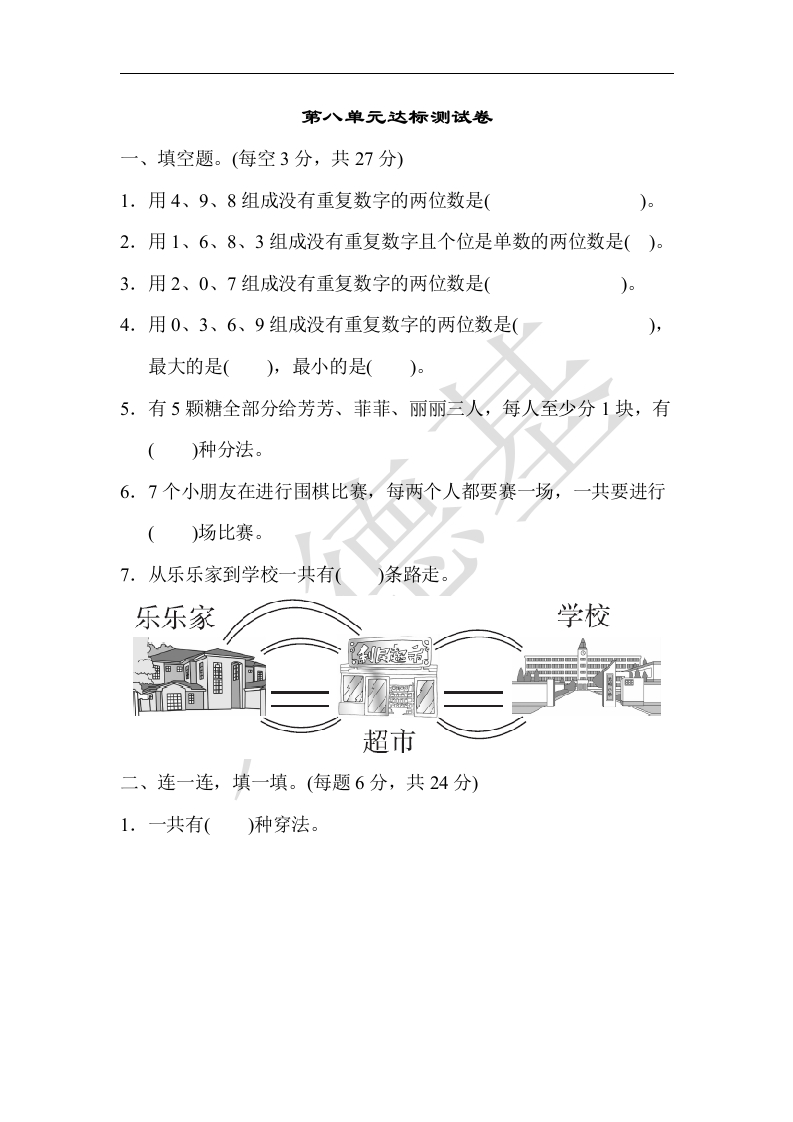 三年级数学下册第八单元达标测试卷（人教版）