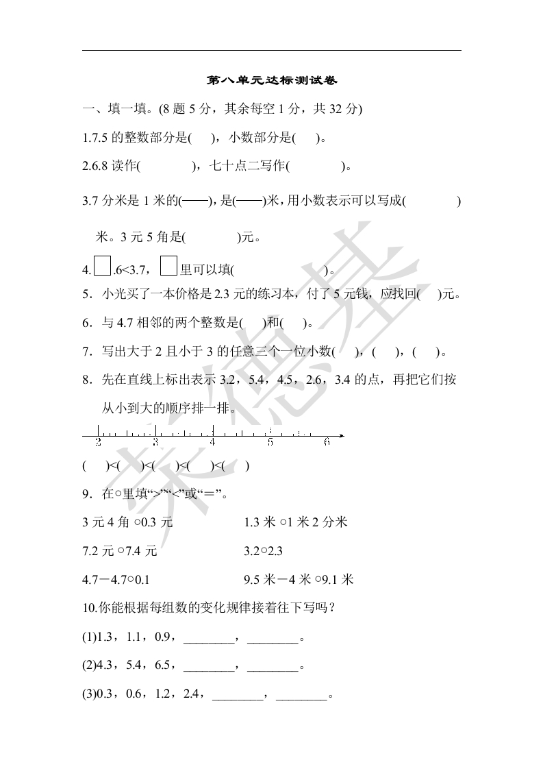 三年级数学下册第八单元达标测试卷（苏教版）