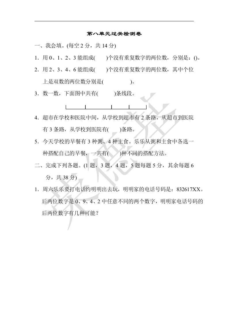 三年级数学下册第八单元过关检测卷（人教版）