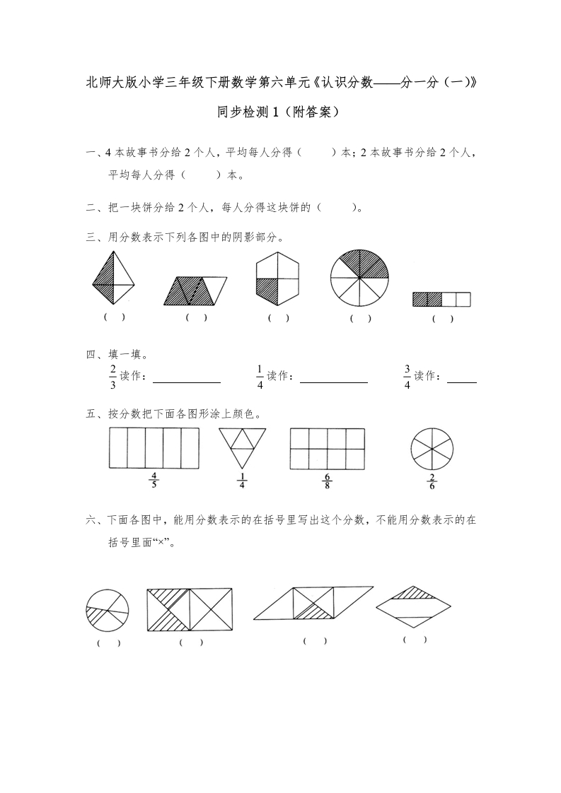 三年级数学下册第六单元《认识分数——分一分（一）》同步检测1（附答案）（北师大）