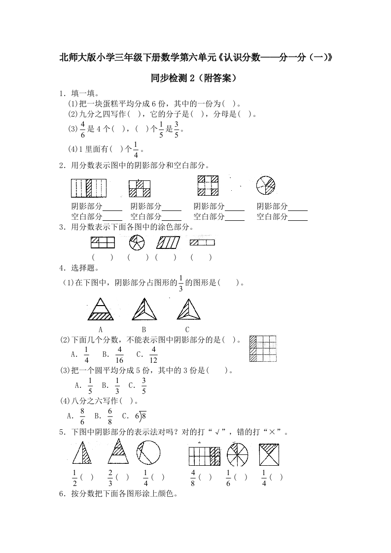 三年级数学下册第六单元《认识分数——分一分（一）》同步检测2（附答案）（北师大）