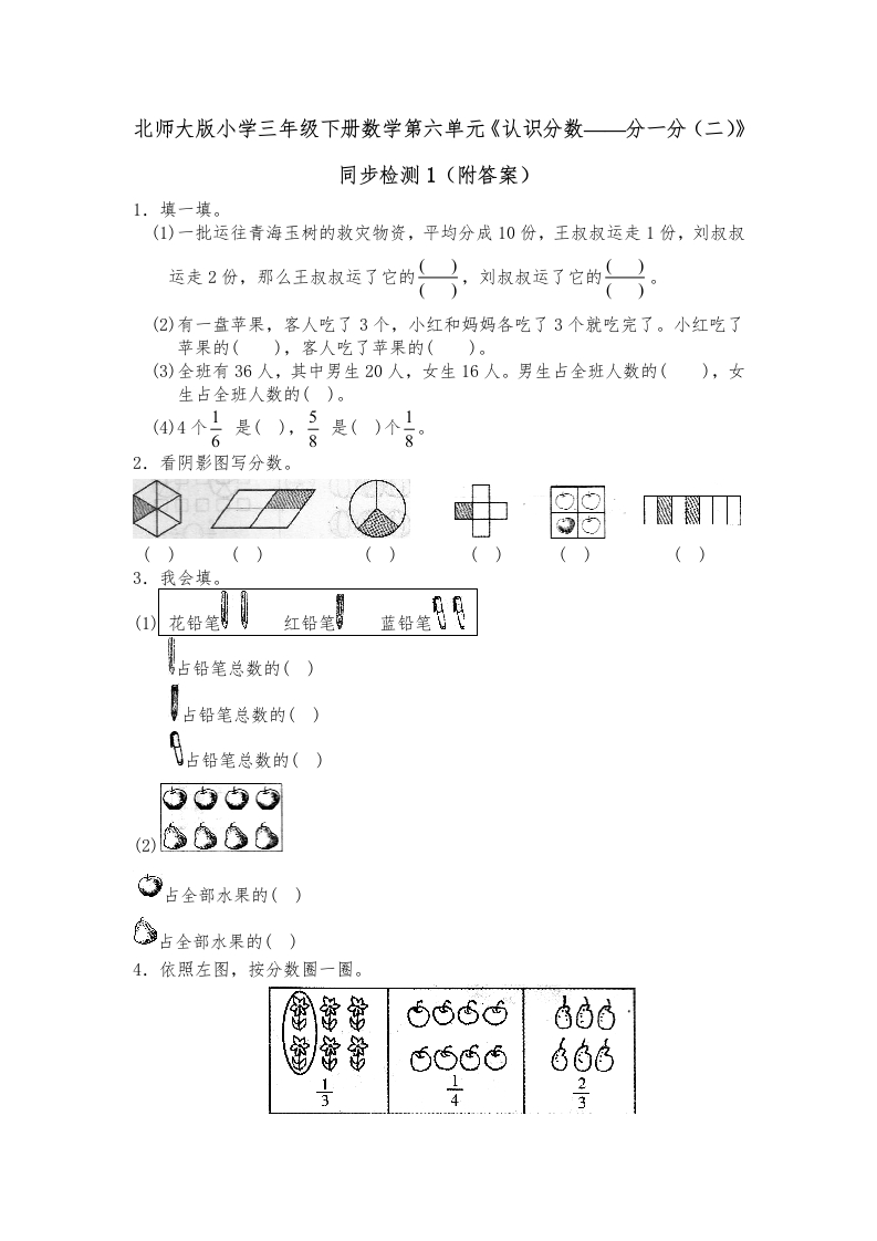 三年级数学下册第六单元《认识分数——分一分（二）》同步检测1（附答案）（北师大）