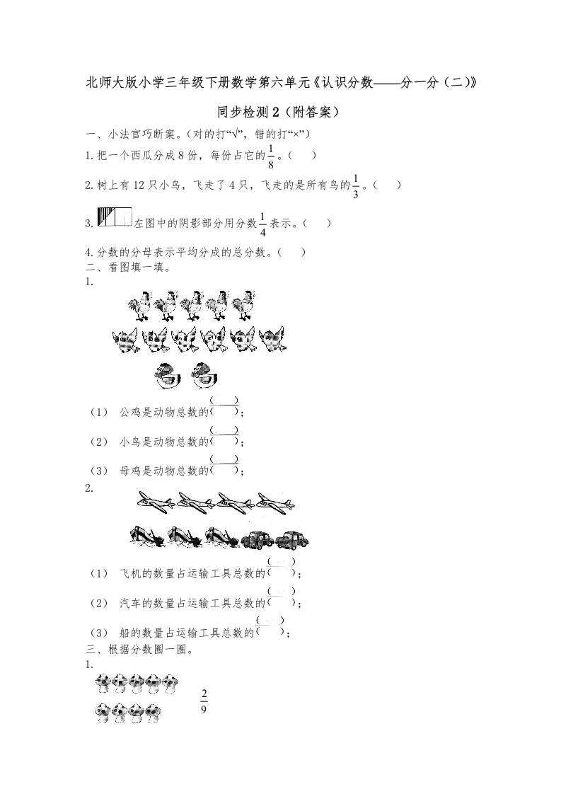 三年级数学下册第六单元《认识分数——分一分（二）》同步检测2（附答案）（北师大）