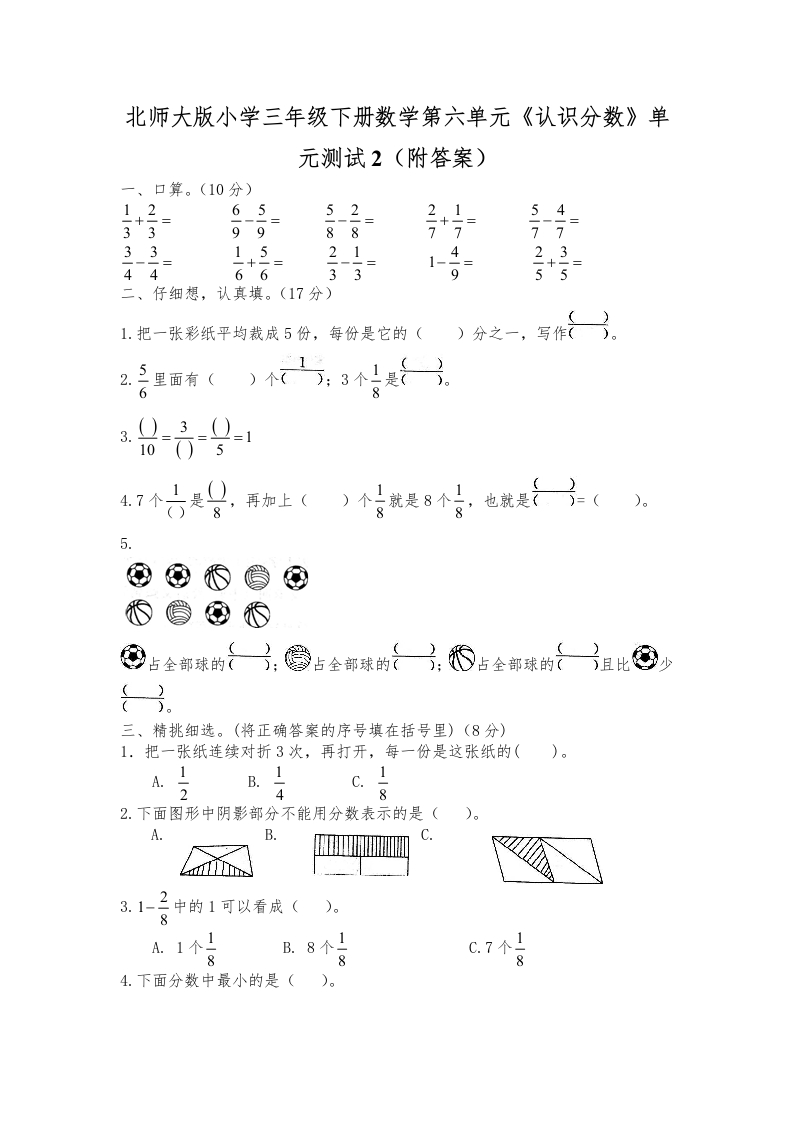 三年级数学下册第六单元《认识分数》单元测试2（附答案）（北师大）