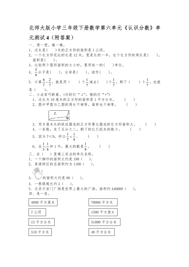 三年级数学下册第六单元《认识分数》单元测试4（附答案）（北师大）