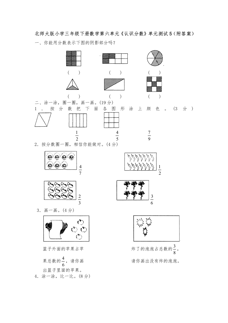 三年级数学下册第六单元《认识分数》单元测试5（附答案）（北师大）