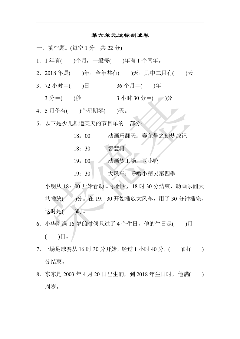 三年级数学下册第六单元达标测试卷（人教版）
