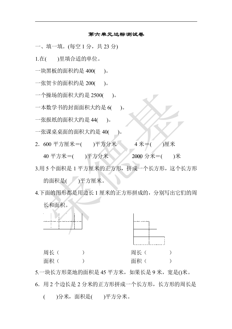 三年级数学下册第六单元达标测试卷（苏教版）(1)