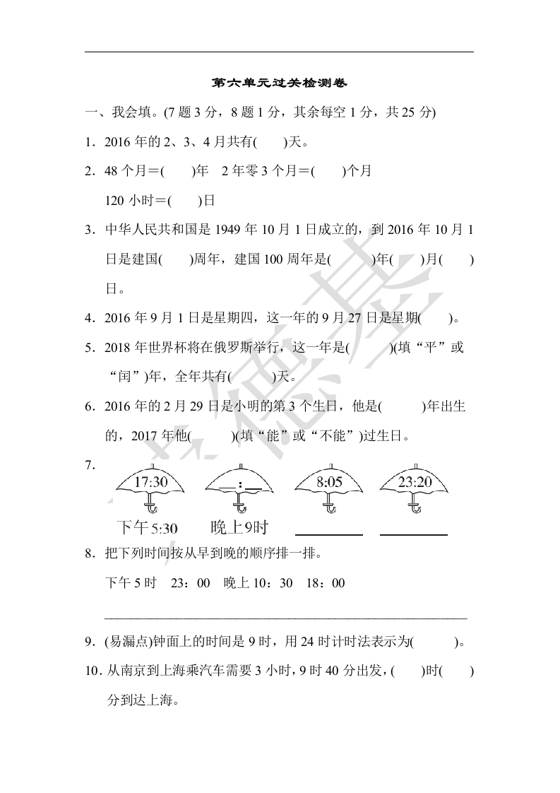 三年级数学下册第六单元过关检测卷（人教版）