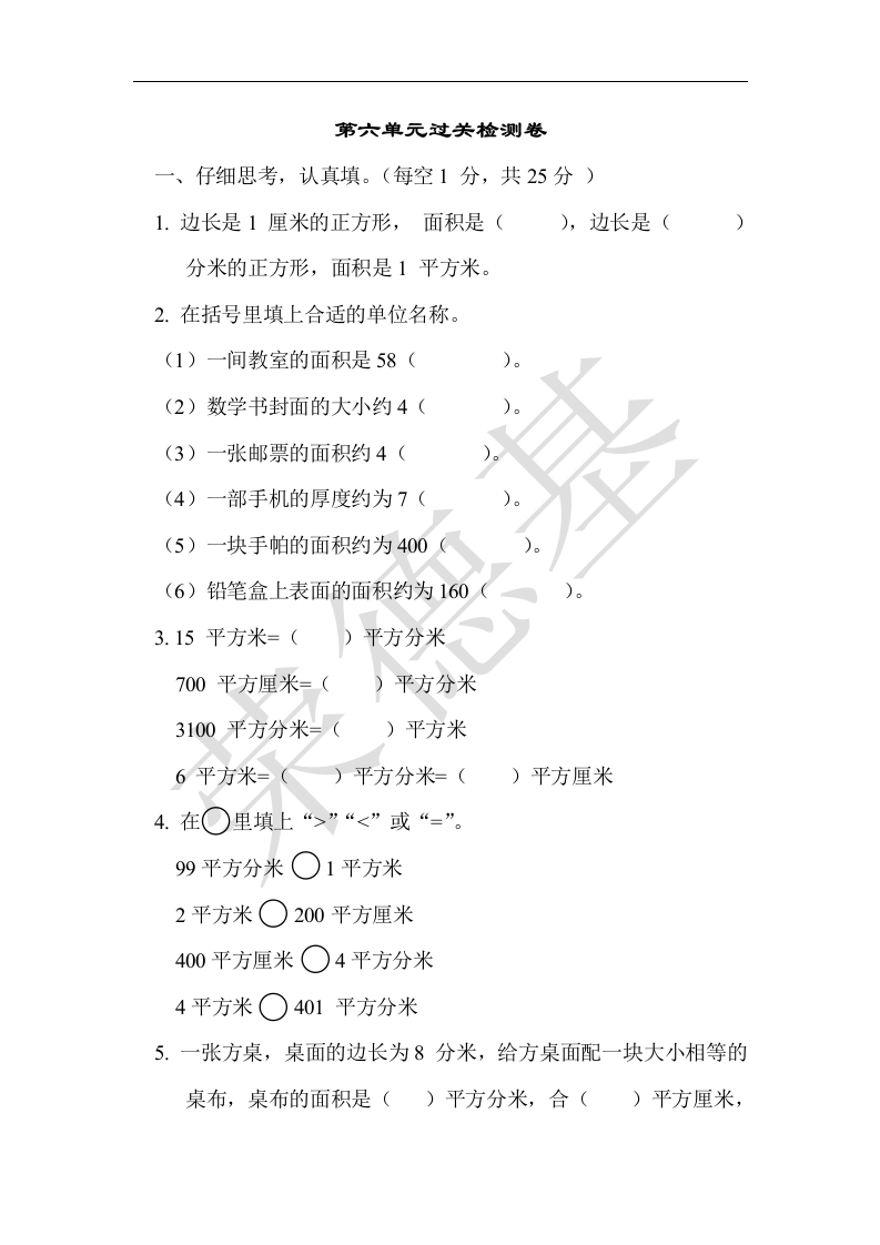 三年级数学下册第六单元过关检测卷（苏教版）(1)