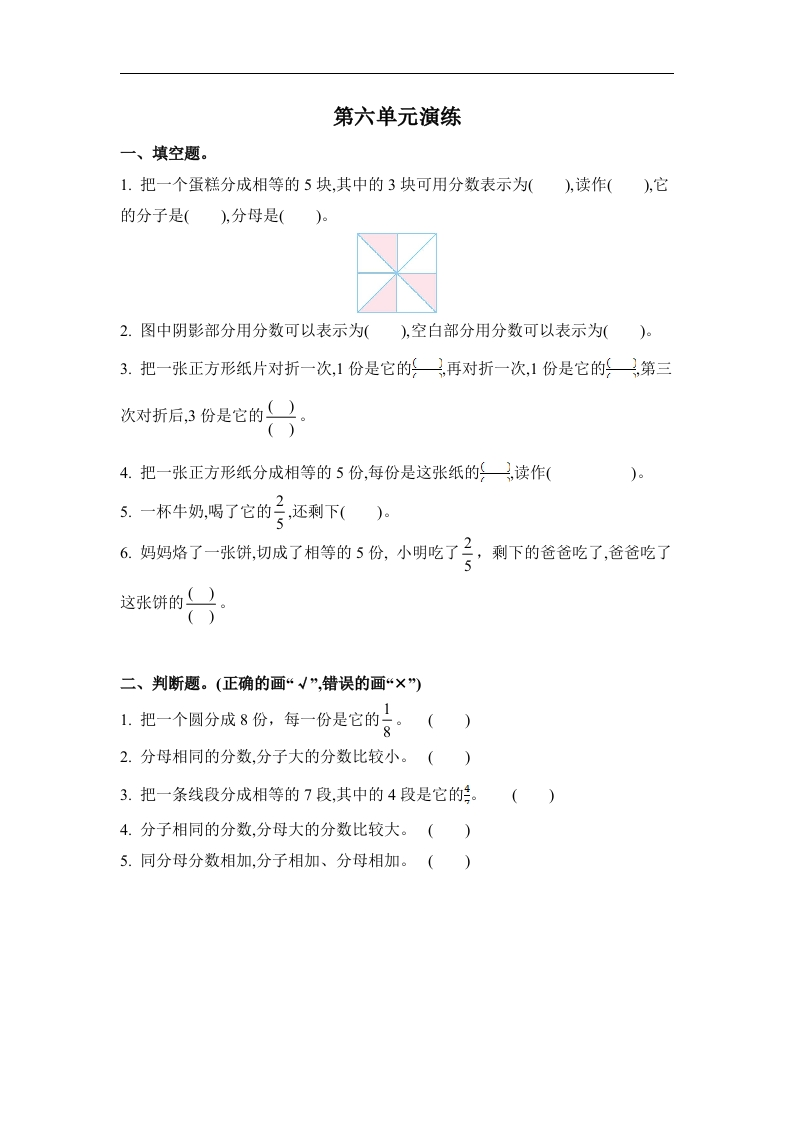 三年级数学下册第六单元（北师大）