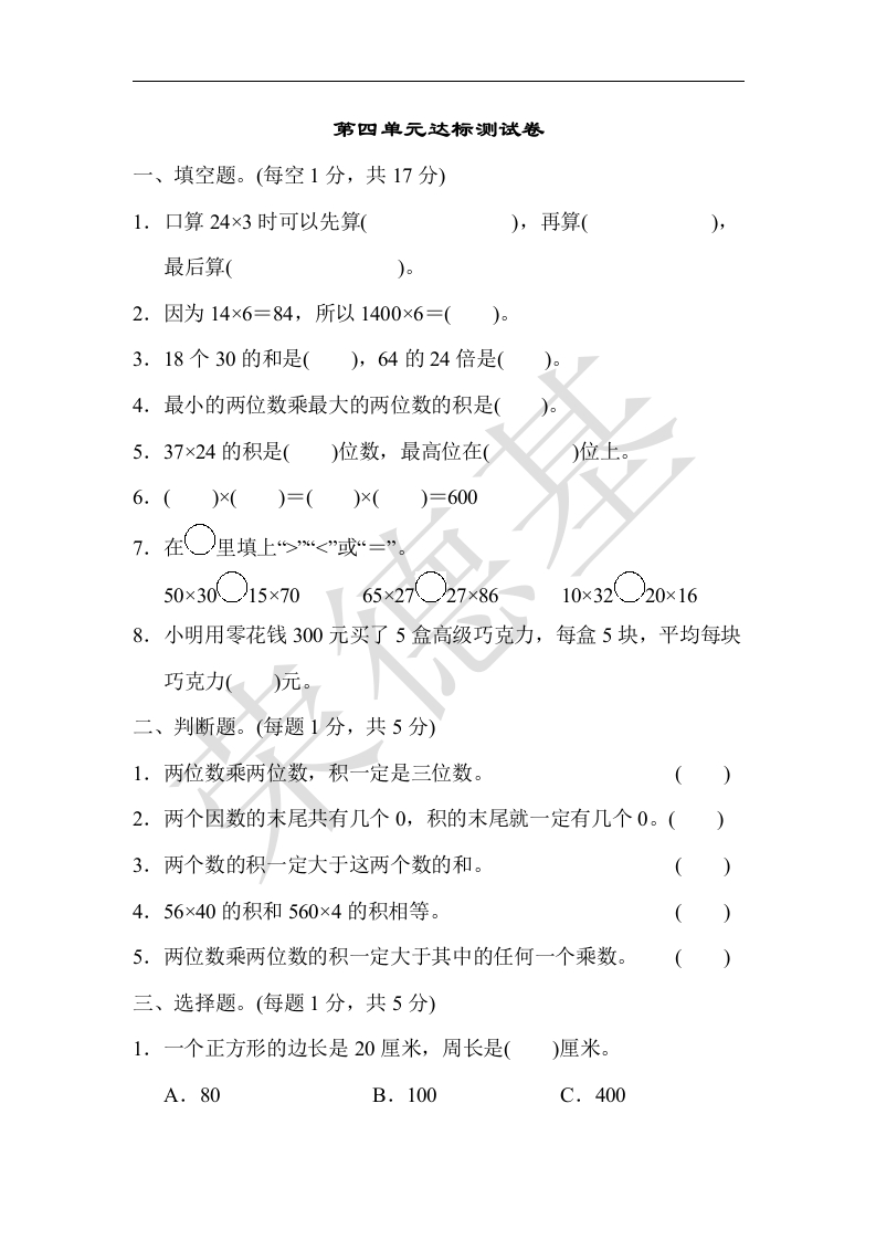 三年级数学下册第四单元达标测试卷（人教版）