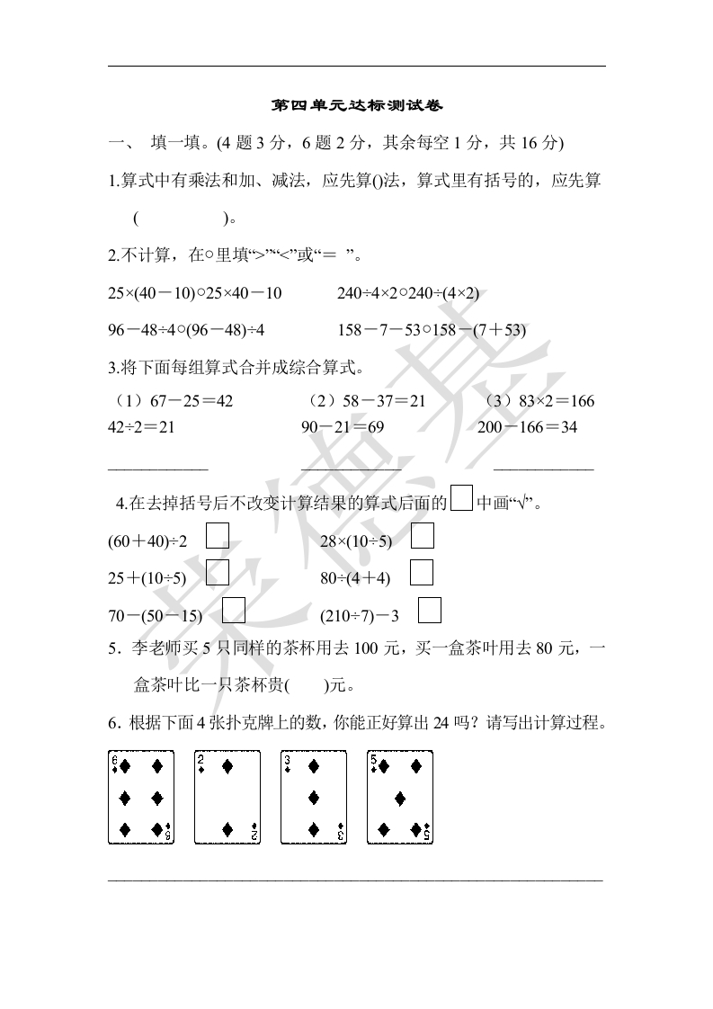 三年级数学下册第四单元达标测试卷（苏教版）(1)