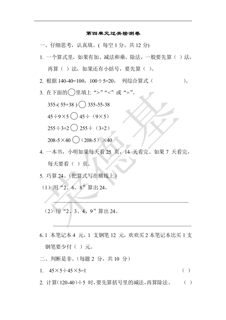 三年级数学下册第四单元过关检测卷（苏教版）