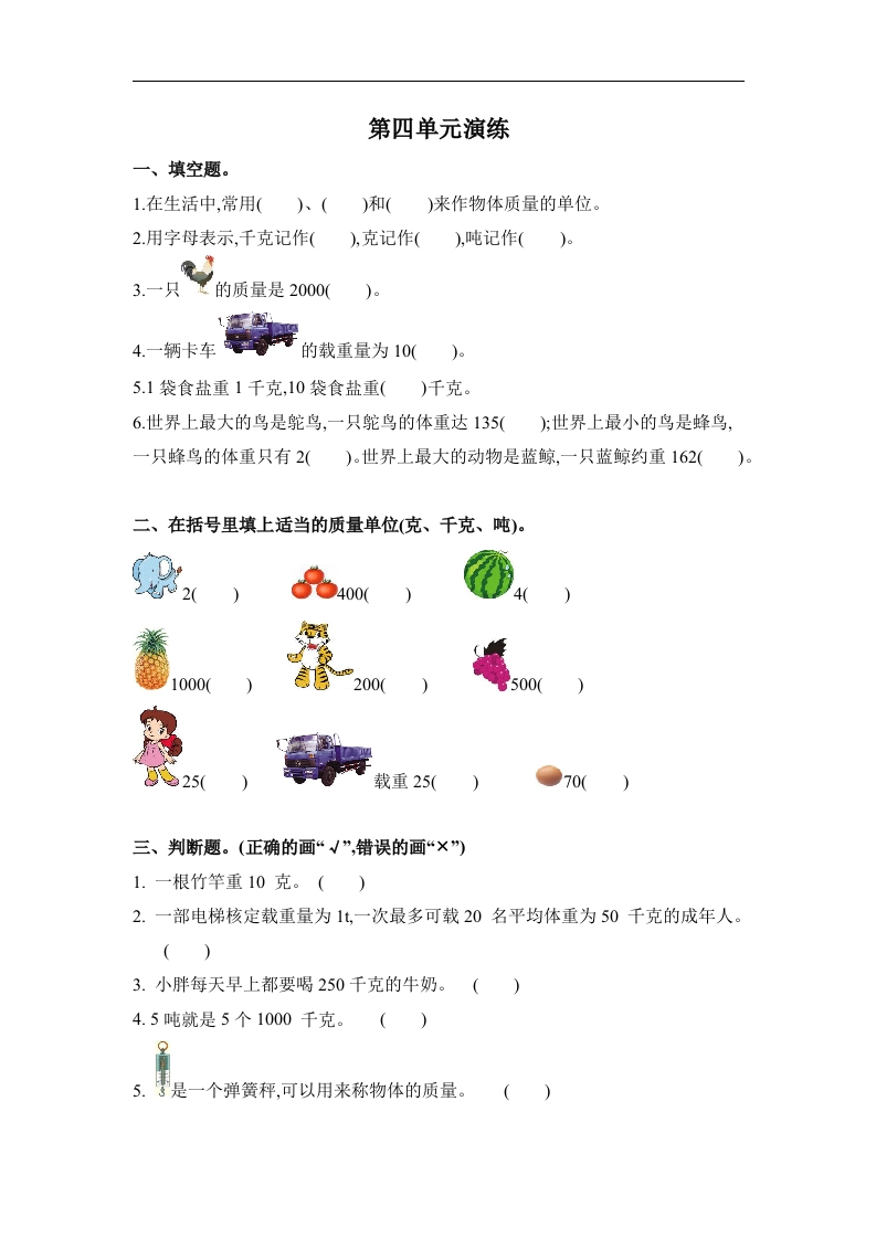 三年级数学下册第四单元（北师大）
