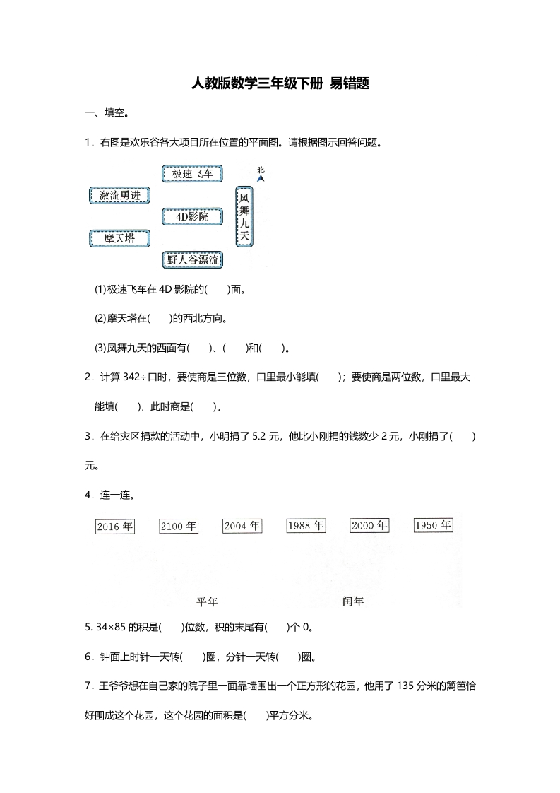 三年级数学下册试题-期末复习易错题（含答案）（人教版）