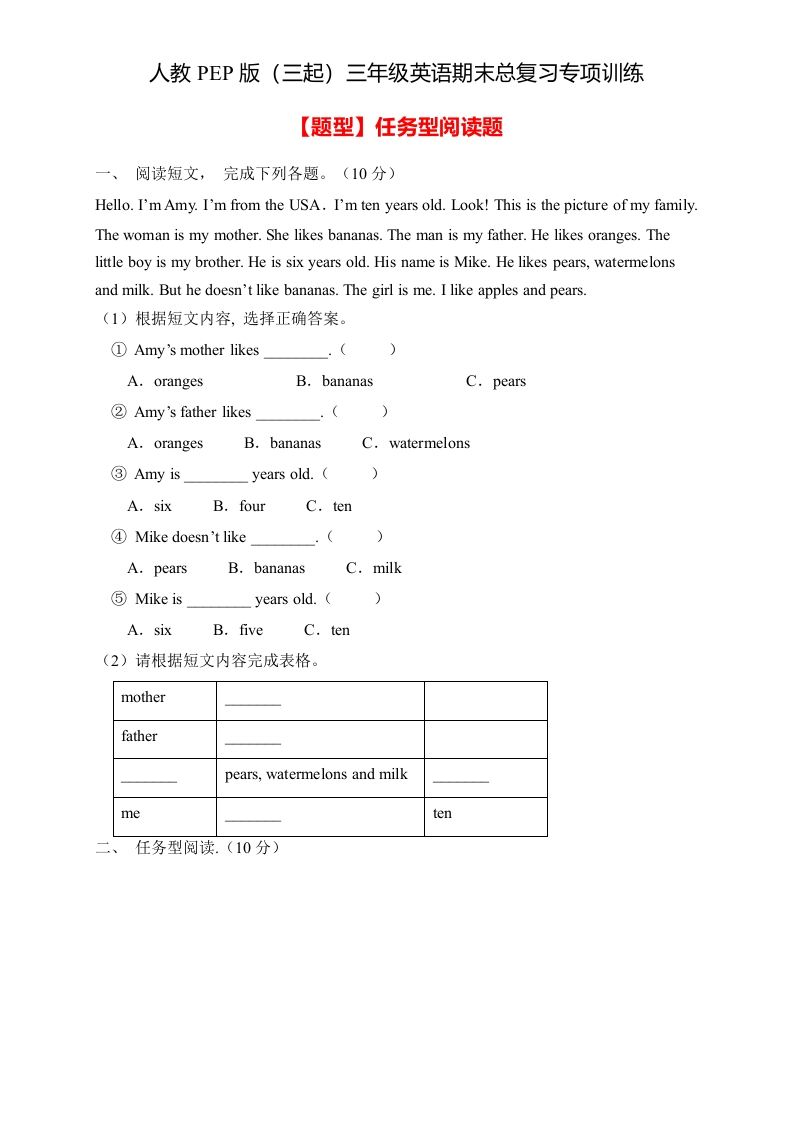 三年级英语下册-专项集训-期末总复习-任务型阅读题（含答案）（人教PEP）