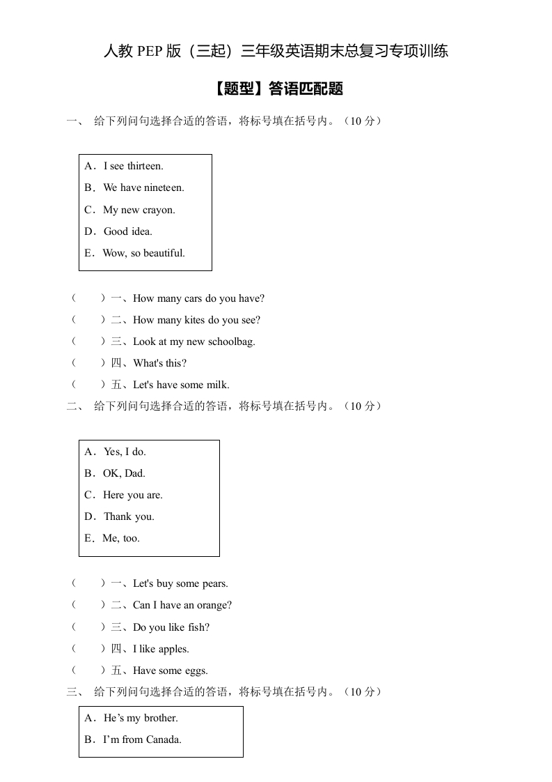 三年级英语下册-专项集训-期末总复习-答语匹配题（含答案）（人教PEP）
