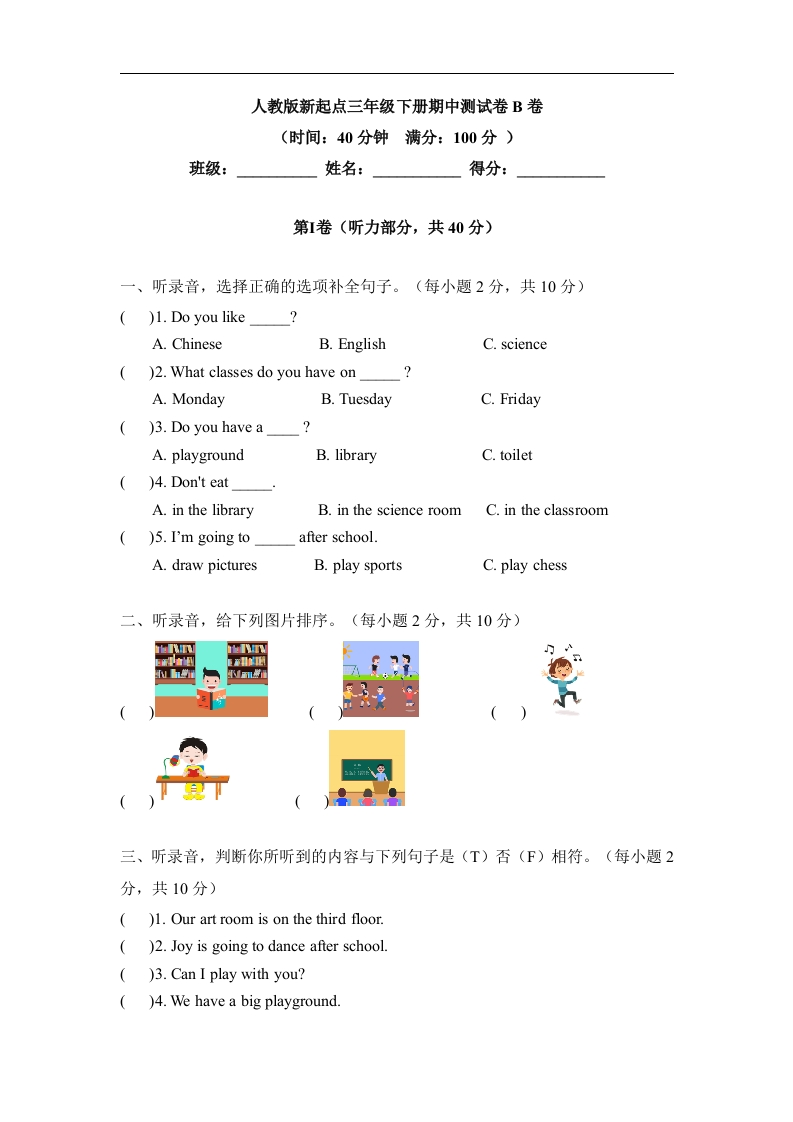 三年级英语下册-单元AB卷--拓展强化-期中测试卷B卷（含答案）（人教版）