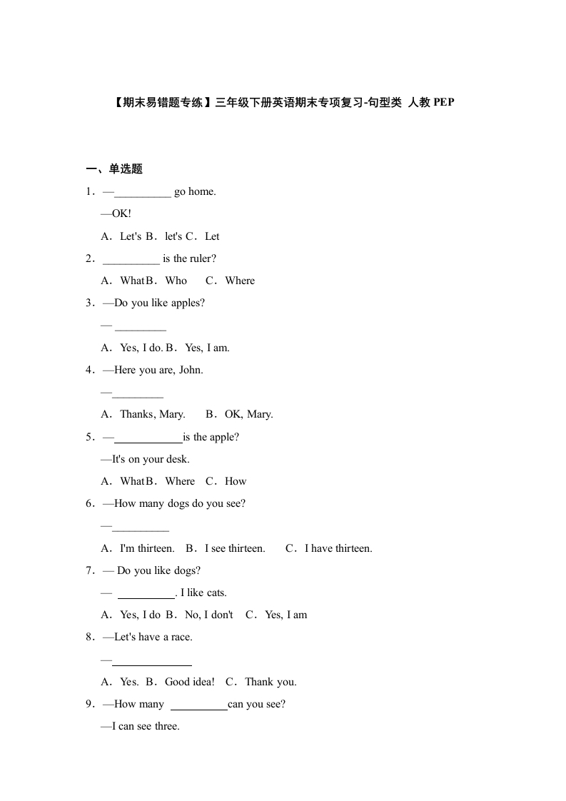 三年级英语下册-期末易错题专练-期末专项复习-句型类（含答案）（人教PEP）