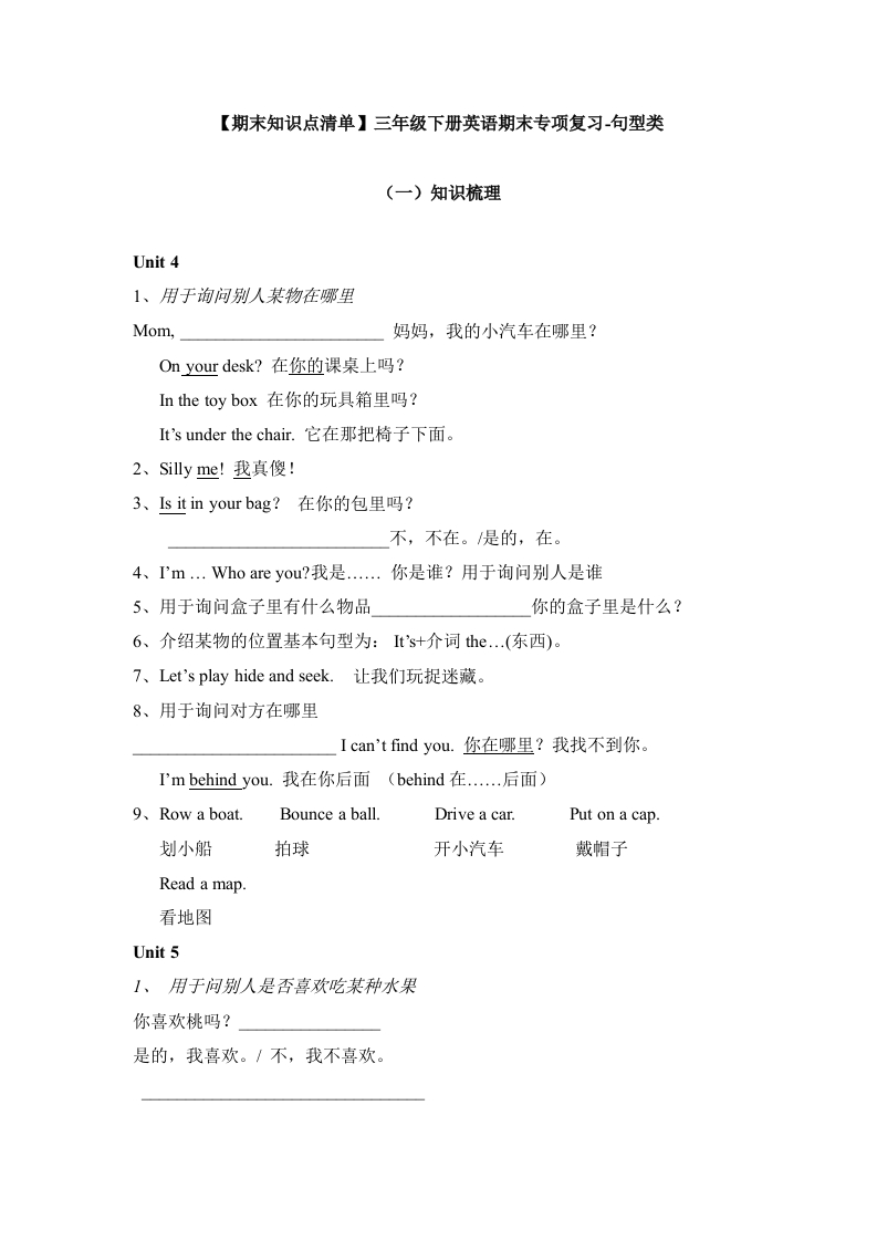 三年级英语下册-期末知识点清单-期末专项复习-句型类（含答案）（人教PEP）