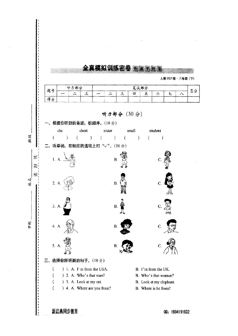 三年级英语下册05、期中普通校密卷（人教PEP）