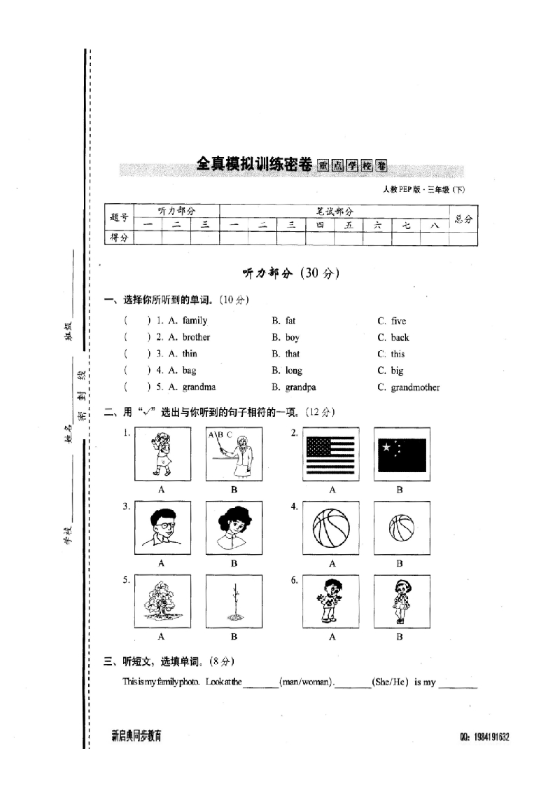 三年级英语下册06、期中重点校密卷（人教PEP）