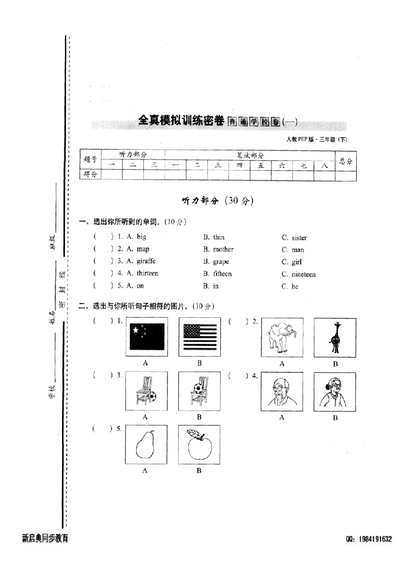 三年级英语下册15、期末普通校密卷一（人教PEP）
