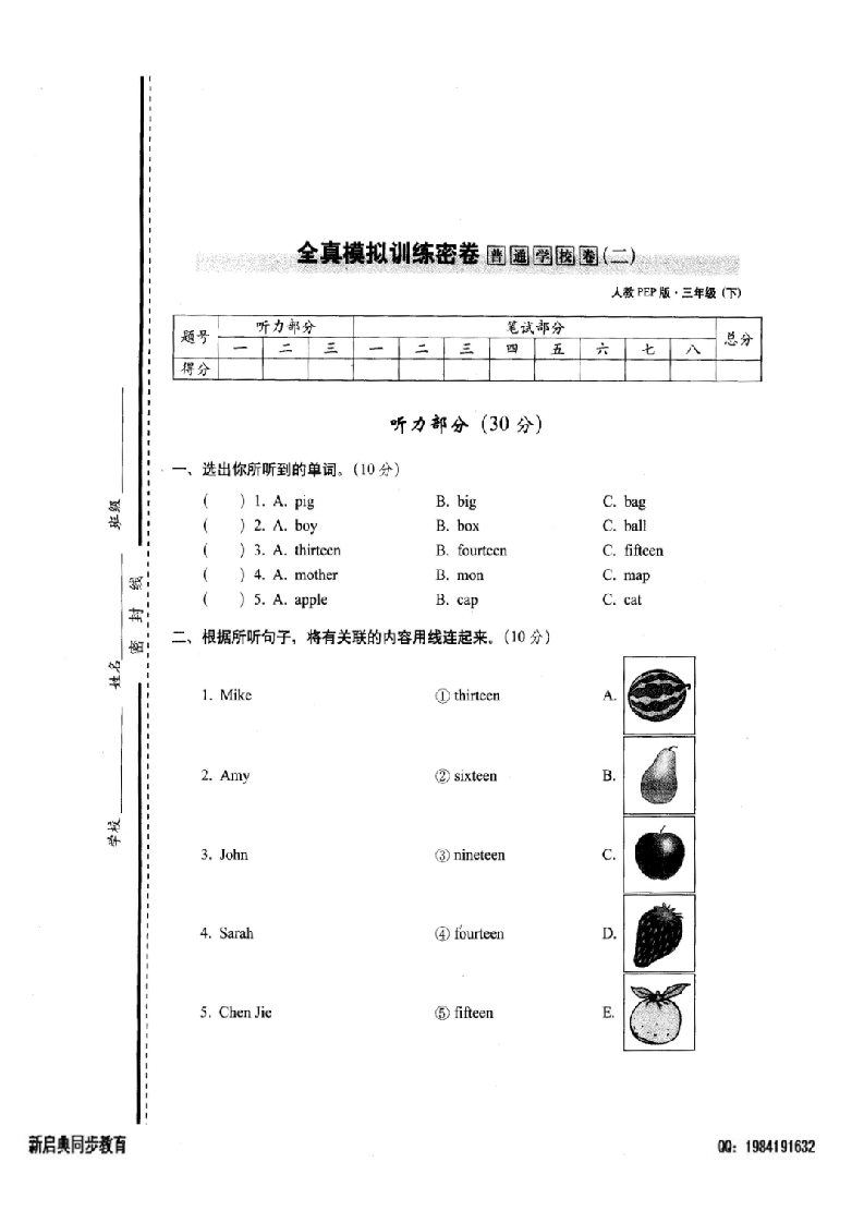三年级英语下册16、期末普通校密卷二（人教PEP）