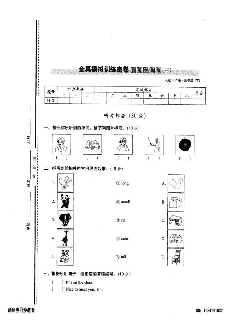 三年级英语下册17、期末普通校密卷三（人教PEP）