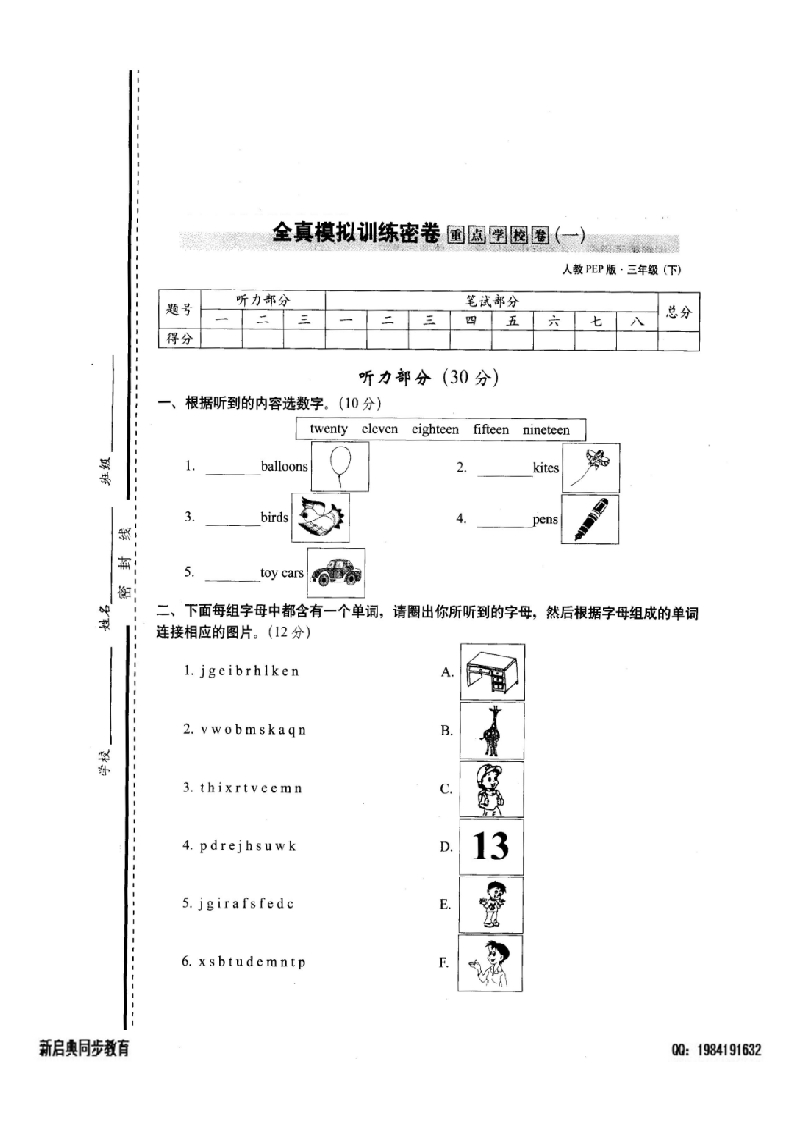 三年级英语下册18、期末重点校卷一（人教PEP）