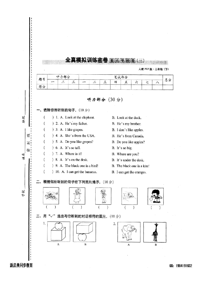 三年级英语下册20、期末重点校卷三（人教PEP）