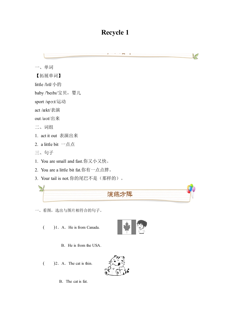三年级英语下册Recycle1必备复习宝典（知识点总结-巩固练习-答案）（人教PEP）